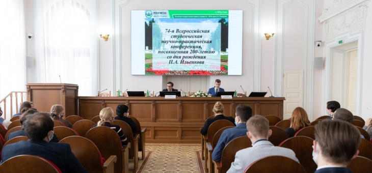 74-я Всероссийская студенческая научно-практическая конференция